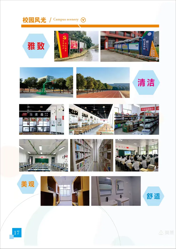 吉安信息工程学校 2025年招生指南